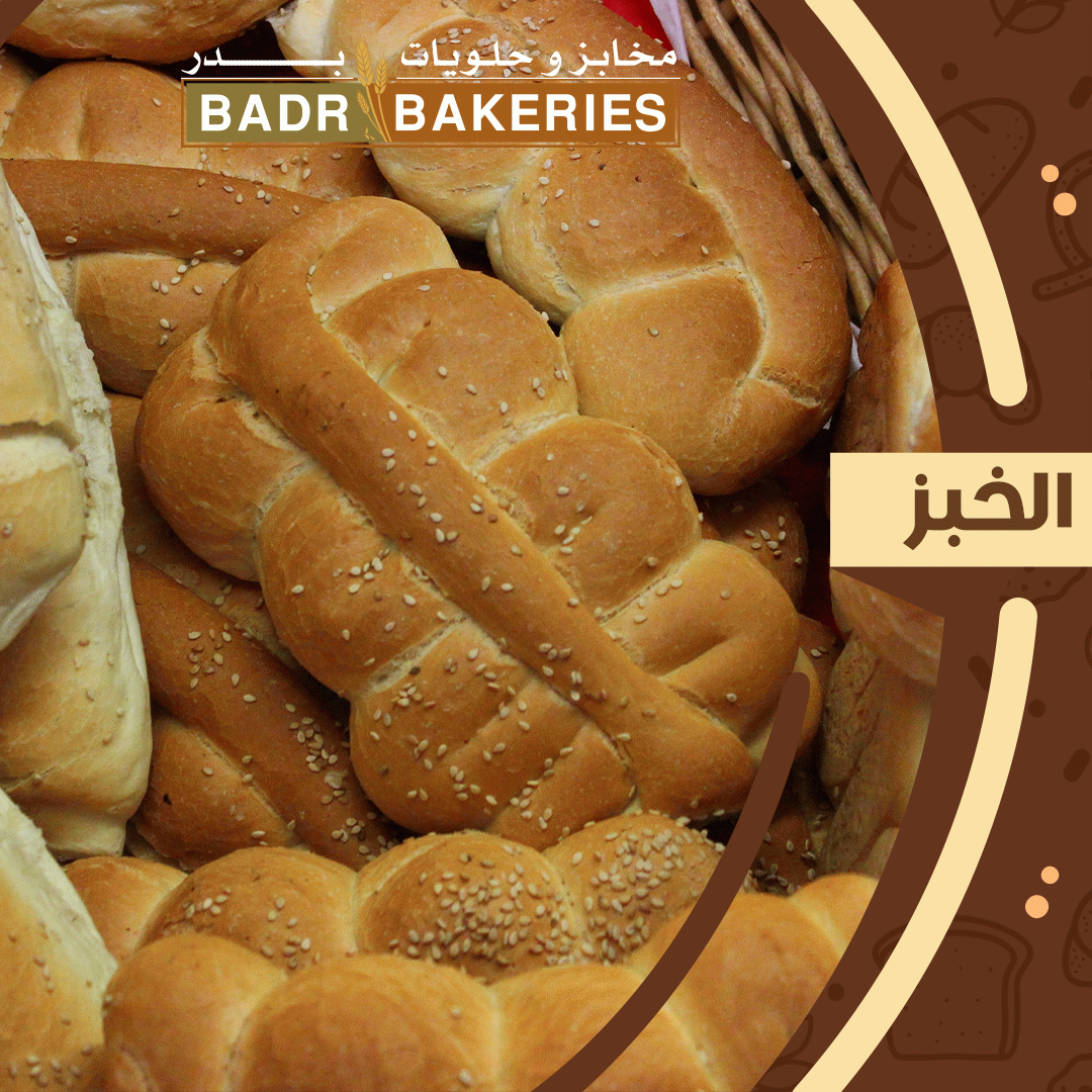 الخبز