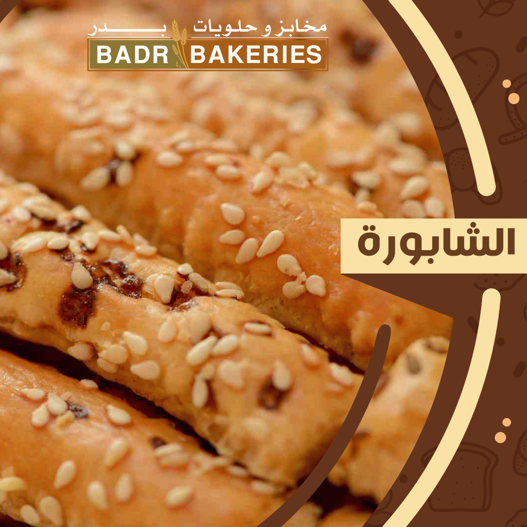 شابورة