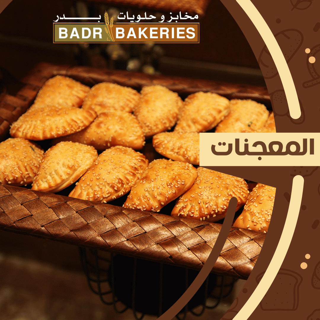 المعجنات