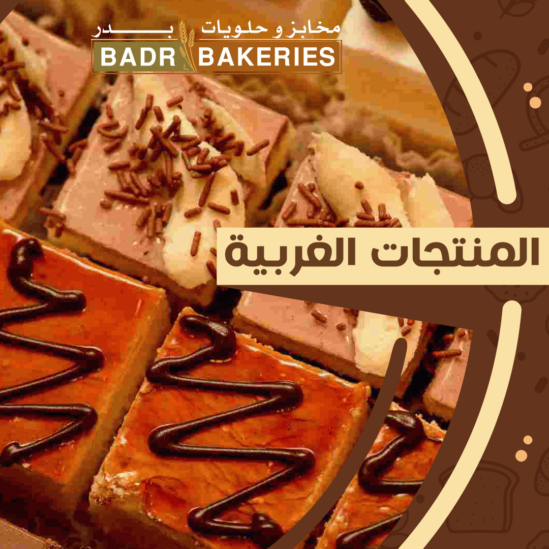 المنتجات الغربية